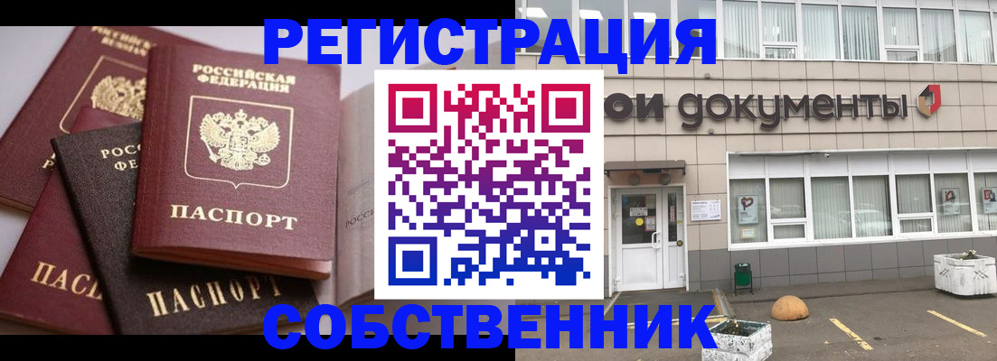 прописка 2025 в Нерчинске