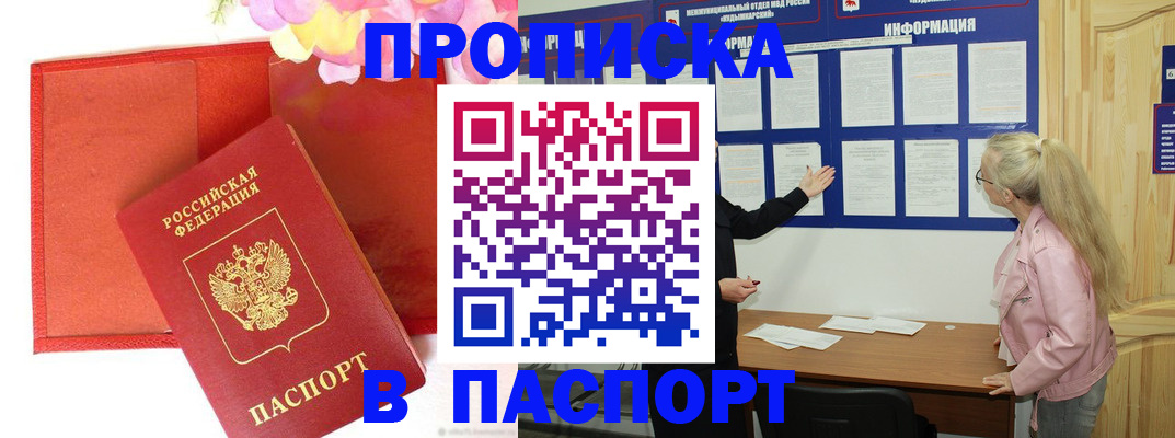 временная регистрация 2025 в Нерчинске