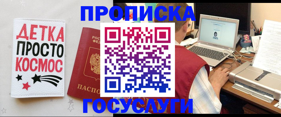 прописка гарантия в Нерчинске