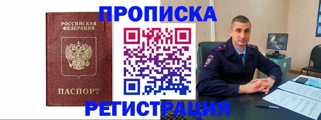 временная регистрация 2025 в Нерчинске