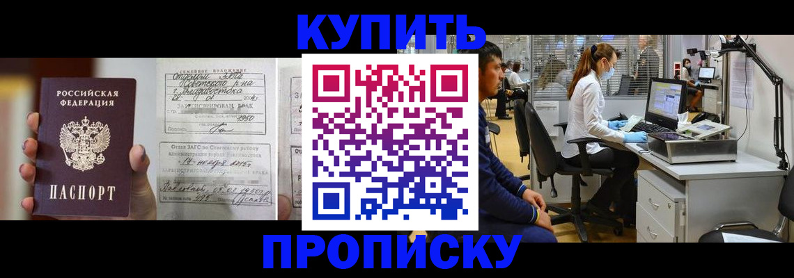 прописка штамп в Нерчинске