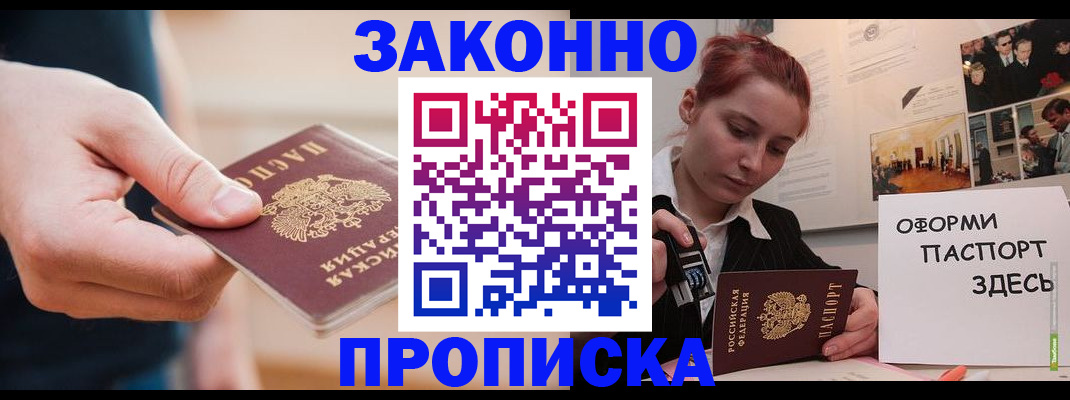 временная регистрация для школы в Нерчинске