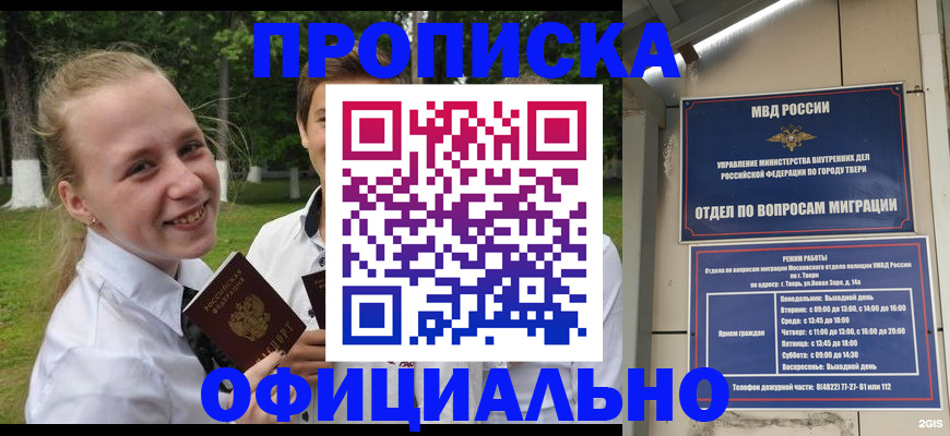 прописка от собственника в Нерчинске