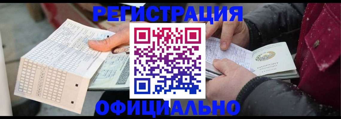 прописка от собственника в Нерчинске