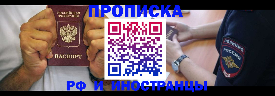 прописка иностранных граждан в Нерчинске