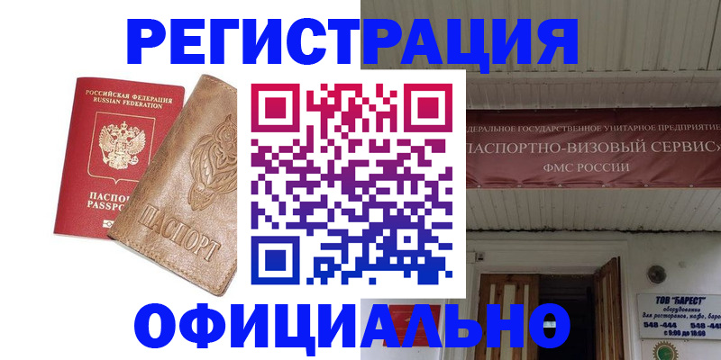 временная регистрация законно в Нерчинске